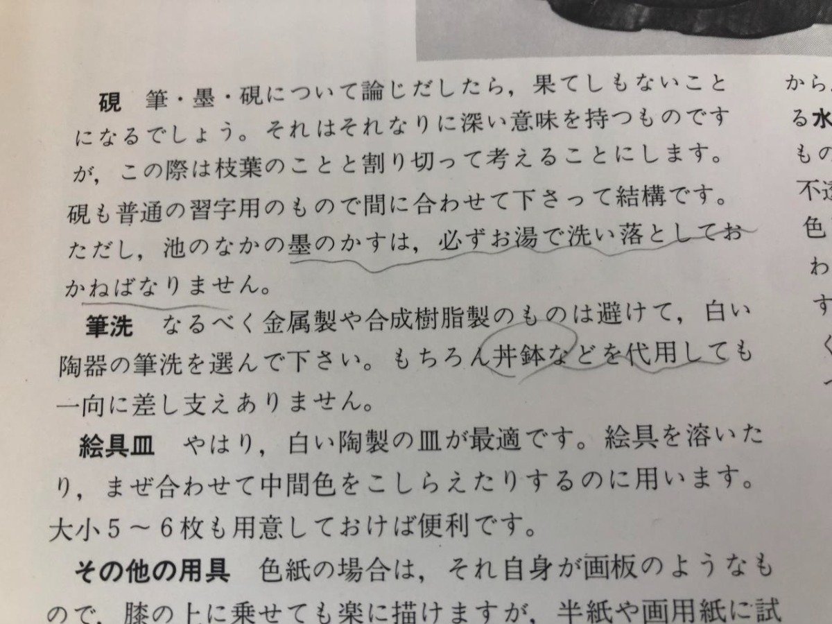 ★　【仏画のすすめ　付・截金と経典絵の技法　松久宗琳】170-02307_画像9