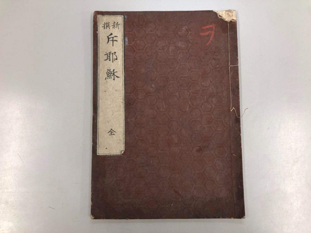 2022新商品 【中古】 ) 4 (国防双書 (1977年) 西欧近世軍事思想史 和書