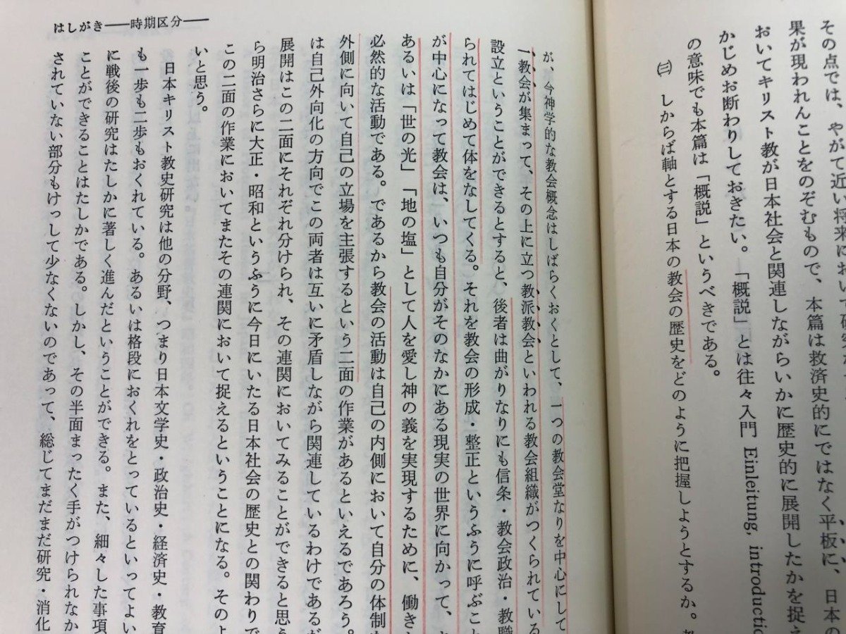 ▼　【日本キリスト教史　海老沢有道・大内三郎 共著 日本基督教団出版局　1970年】164-02307_画像8