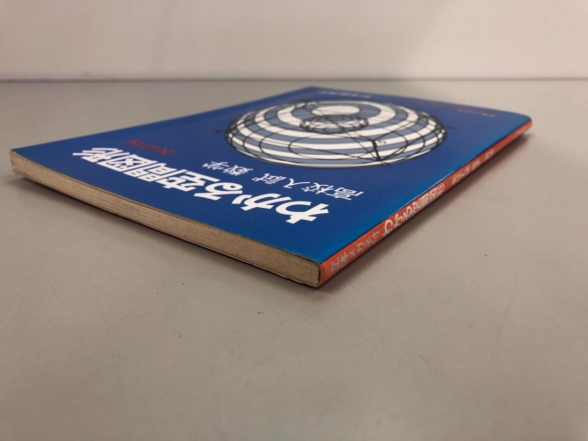 わかる空間図形　高校入試　数学　山下正昭著　初版 科学新興社 専用メガネ付属 Yahoo!オークション - 【わかる空間図形 高校入試数学 改訂版