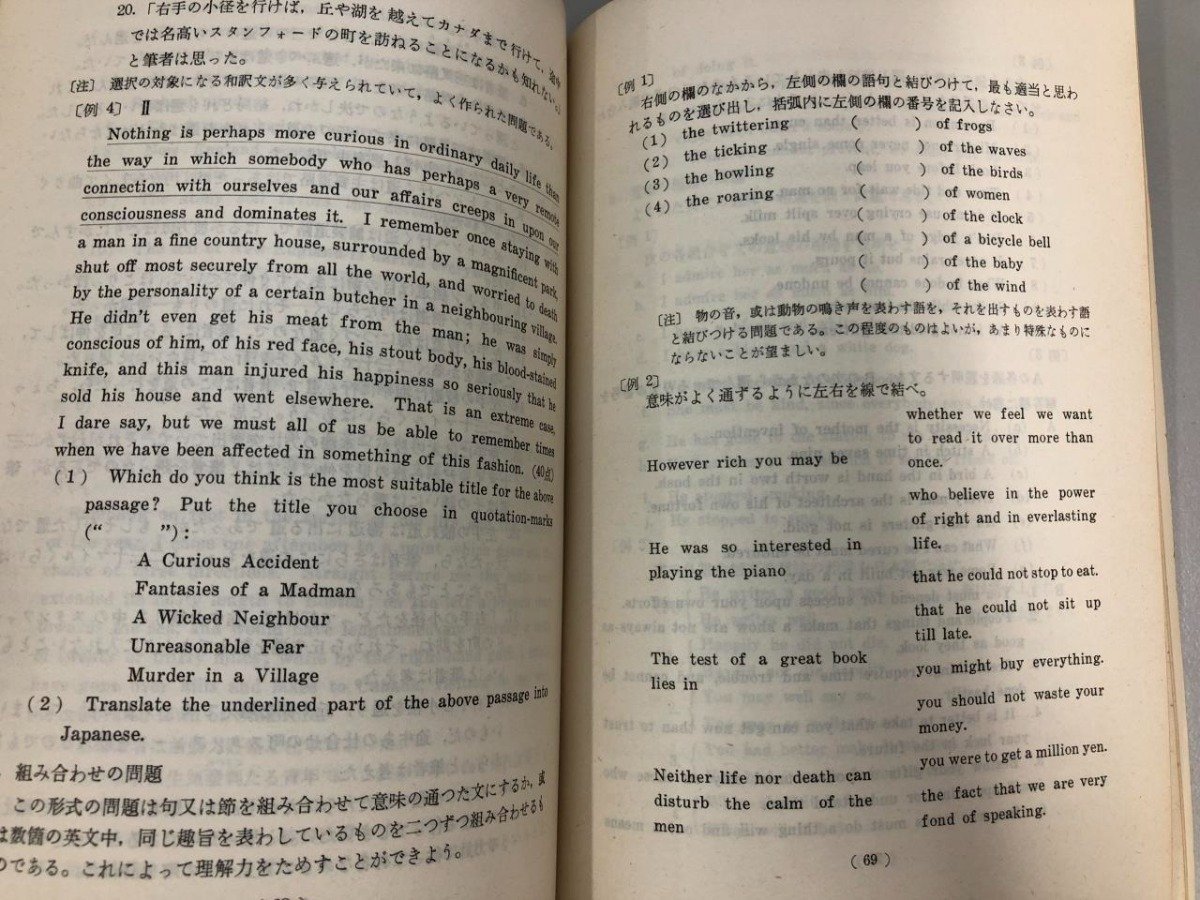 ★　【2冊 大学入学者選抜試験問題 作成の参考資料　昭和32年度/42年度 外国語(科)編　学力検査問…　文部省(大学学術局)】170-02307_画像7