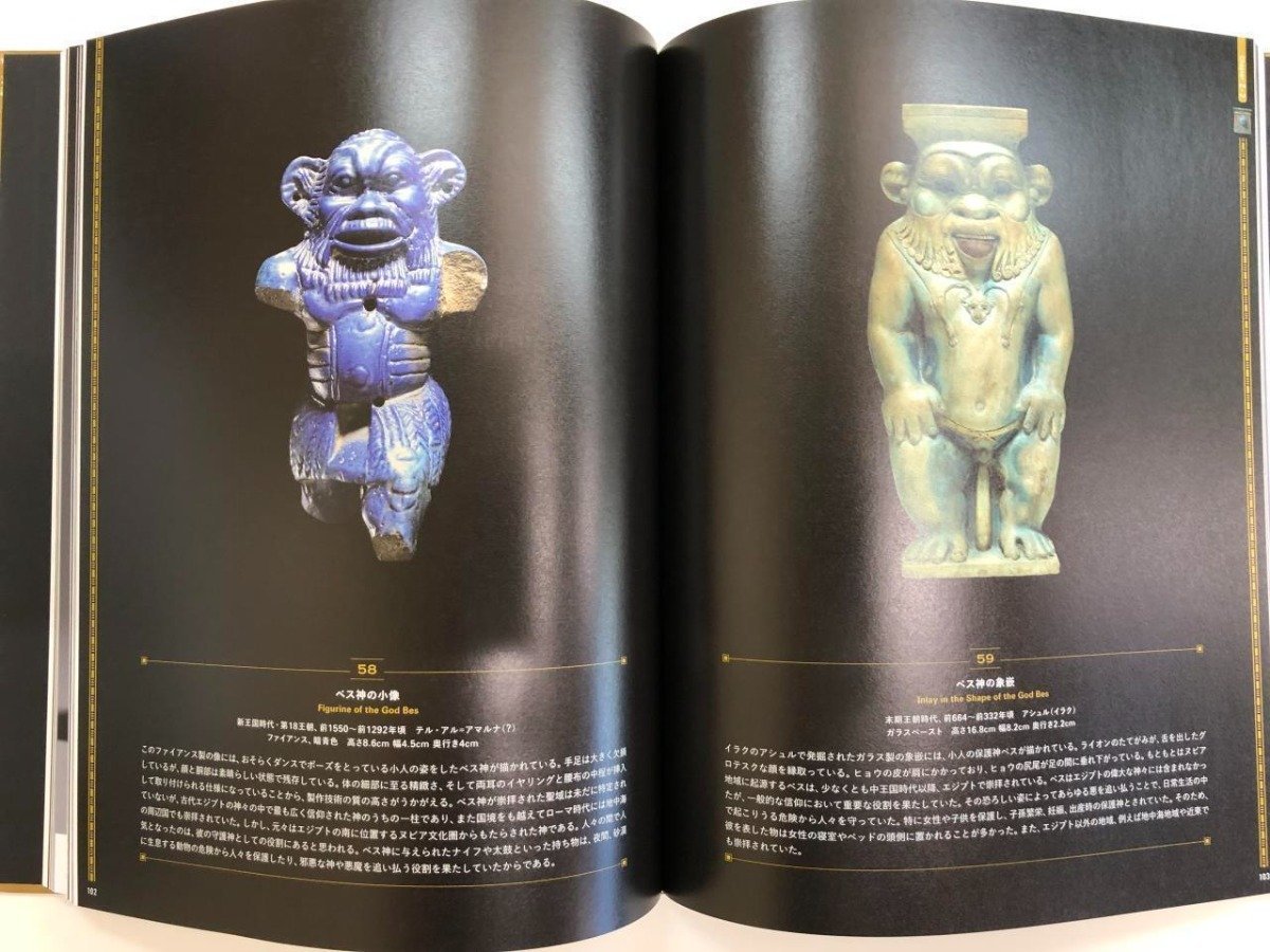 ★　【図録　古代エジプト展　天地創造の神話　東京都江戸東京博物館ほか　2020年】116-02307_画像6