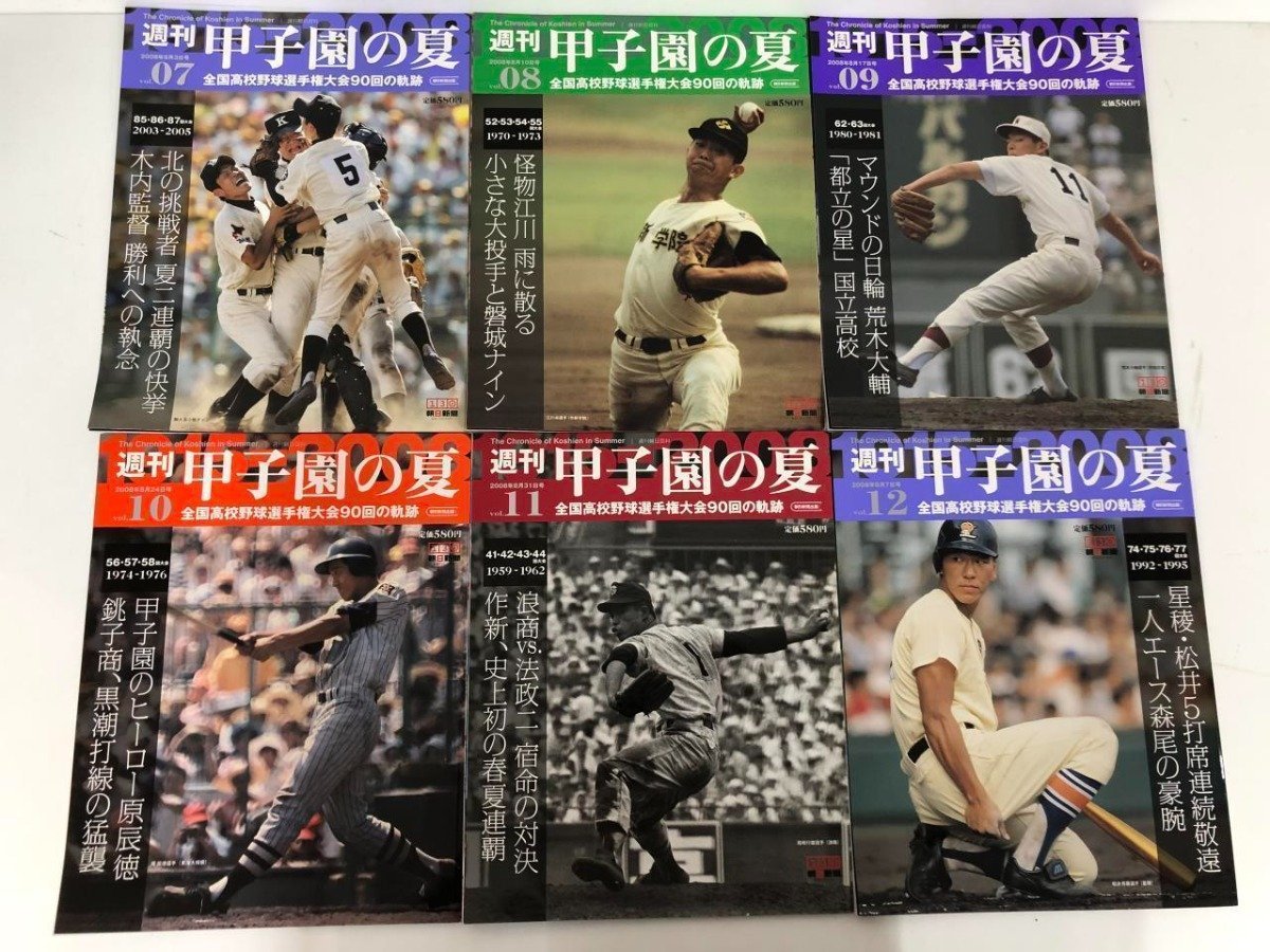 V [ all 20 pcs. case attaching Weekly Asahi various subjects Koshien. summer all country high school baseball player right convention 90 times. trajectory 1915-2008]141-02307