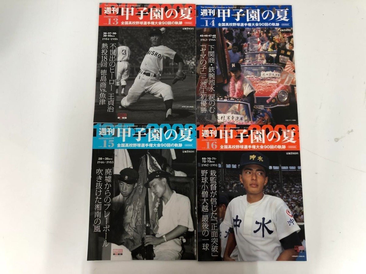 V [ all 20 pcs. case attaching Weekly Asahi various subjects Koshien. summer all country high school baseball player right convention 90 times. trajectory 1915-2008]141-02307