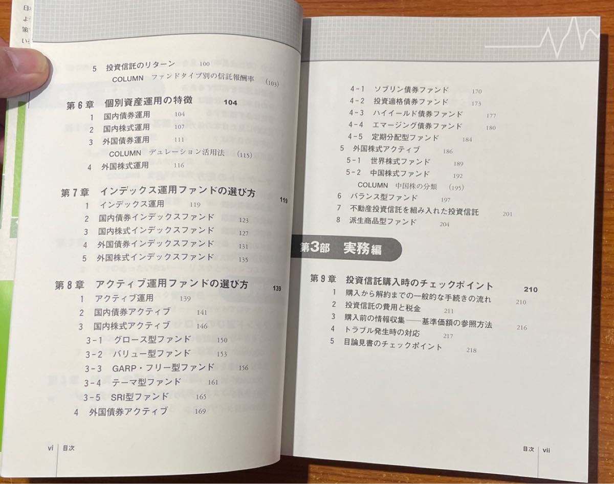 「投資信託の基礎知識」（これから資産運用をはじめる人の） ＵＦＪ総合研究所／著