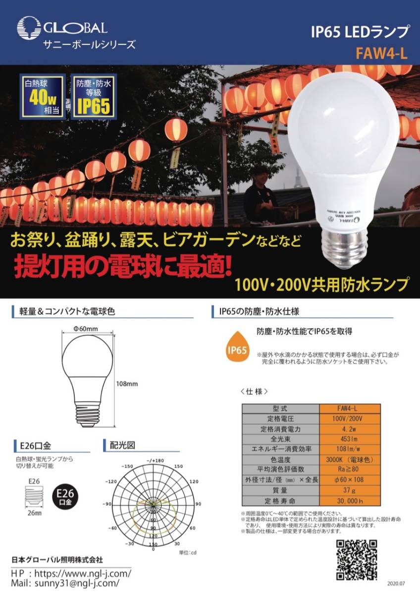 未使用50個/防水(IP65) LED電球 40W形相当 E26 電球色 グローバル FAW4-L 100V/200V兼用 ②