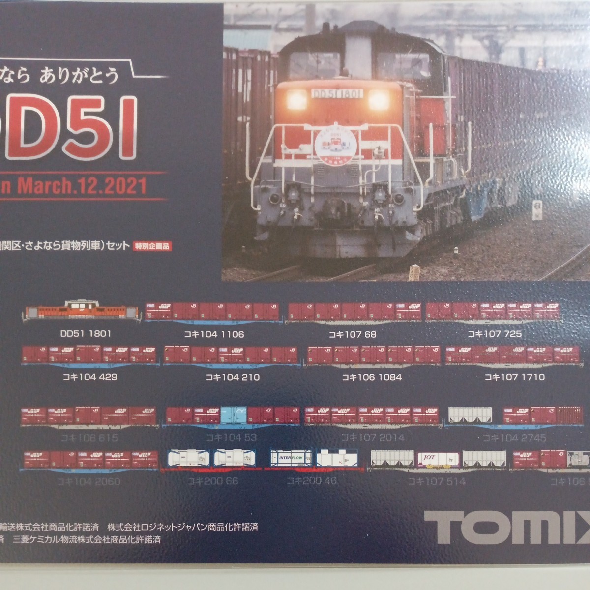tomix(トミックス)97944 JR DD51形(愛知機関区 さよなら貨物列車