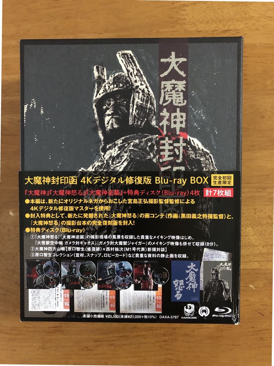 大魔神封印函 4K修復版 Blu-ray BOX 大魔神封印函 4K修復版 Blu-ray BOX