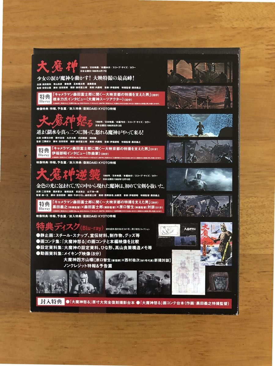 大魔神封印函 4K修復版 Blu-ray BOX 大魔神封印函 4K修復版 Blu-ray BOX