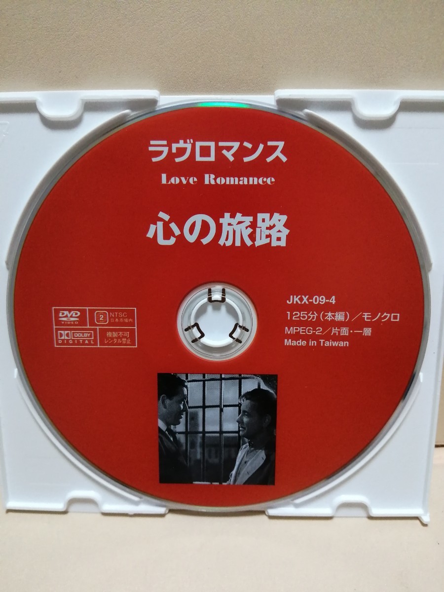 ［心の旅路］ディスクのみ【映画DVD】DVDソフト（激安）【5枚以上で送料無料】※一度のお取り引きで5枚以上ご購入の場合_画像1