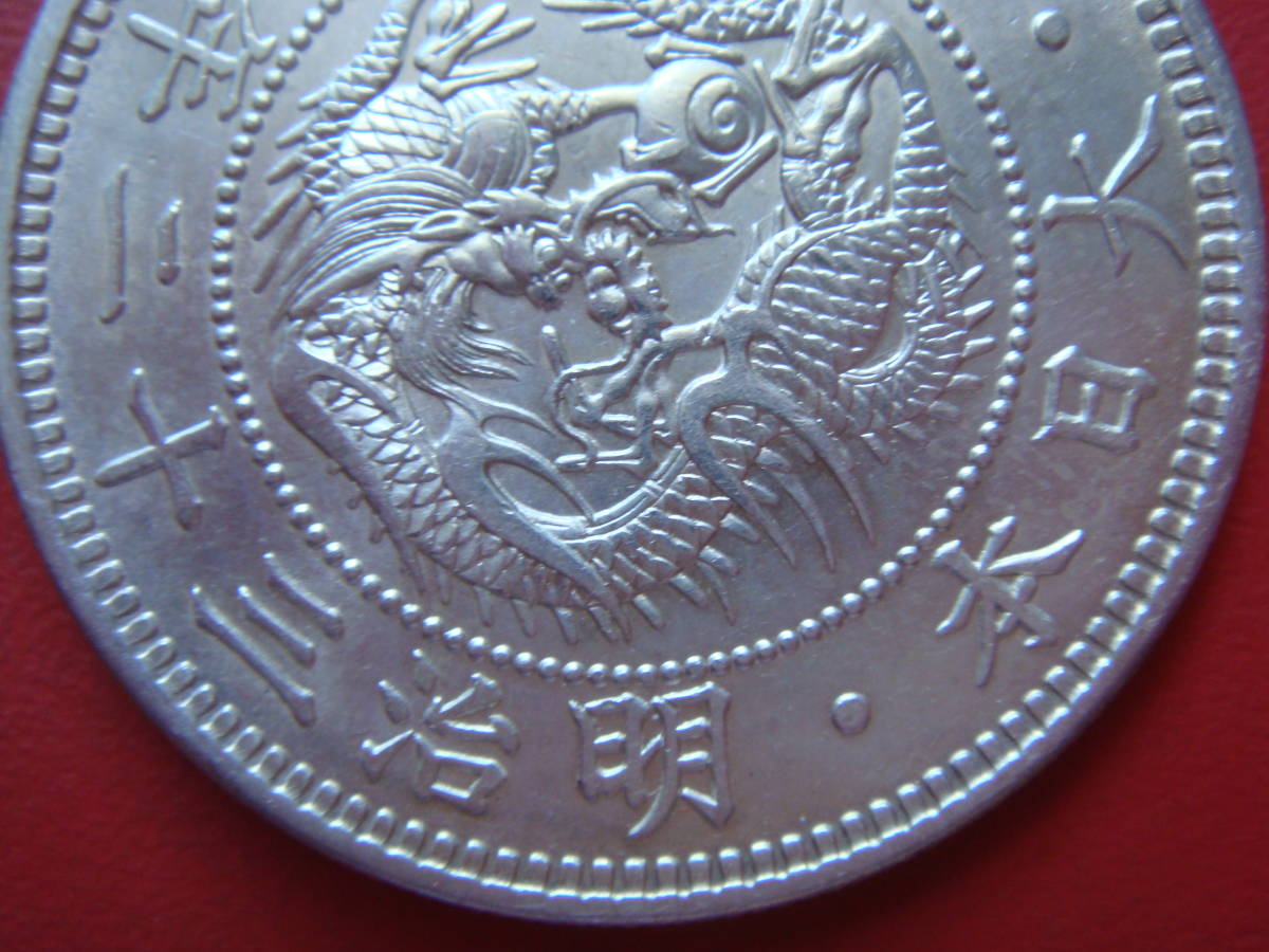 近代貨幣 竜50銭銀貨 明治32年 | mediosspv.com.do