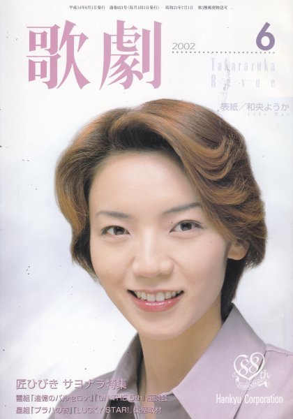 TAKARAZUKA REVUE歌劇 2002年6月号_画像1