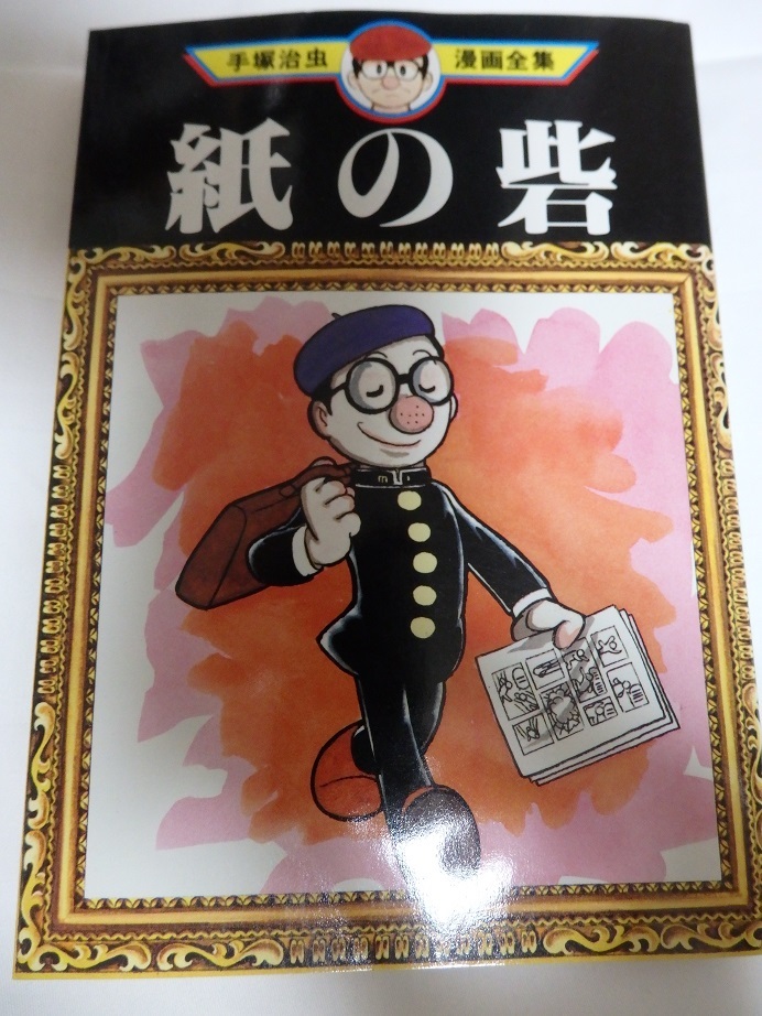 ☆手塚治虫紙の砦中古| JChere雅虎拍卖代购