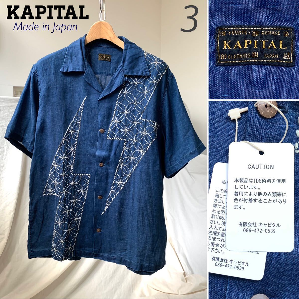 独特な 刺し子 サンダー リネン インディゴ キャピタル KAPITAL 新品