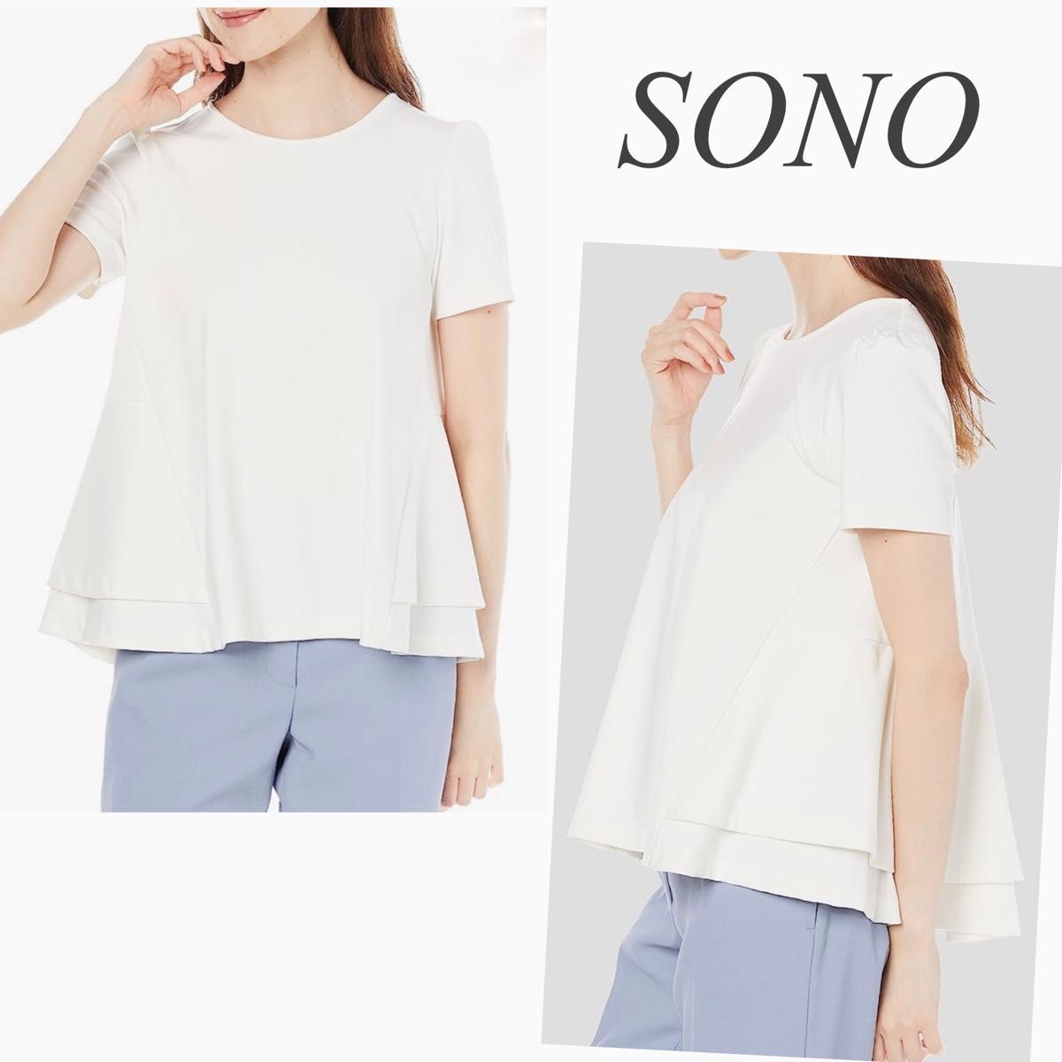 【SONO】美品 バックフレアプルオーバー  ウォッシャブル ホワイト 半袖Tシャツ