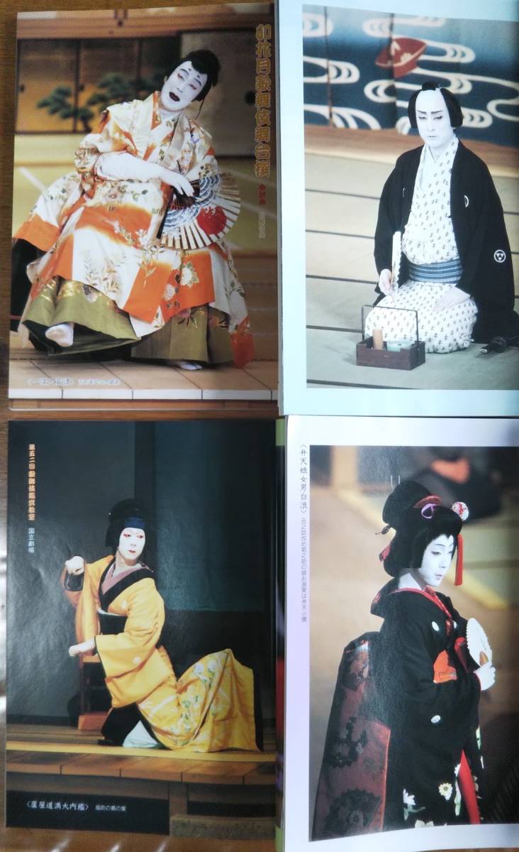 * kabuki журнал [ пьеса .]1998( эпоха Heisei 10) год 1 месяц ~12 месяц /12 шт. комплект / Ichikawa . 10 . Nakamura . правый .. склон восток шар Saburou одна сторона холм . левый ...... 10 .. 4 ....*