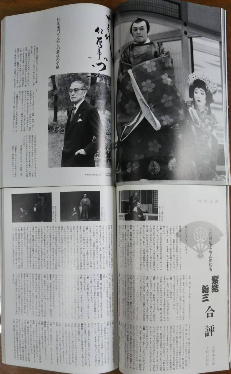 ★歌舞伎雑誌「演劇界」1994(平成6)年1月～12月/12冊セット/坂東玉三郎片岡孝夫仁左衛門尾上菊五郎市川團十郎八十助猿之助中村吉右衛門鴈治_画像7