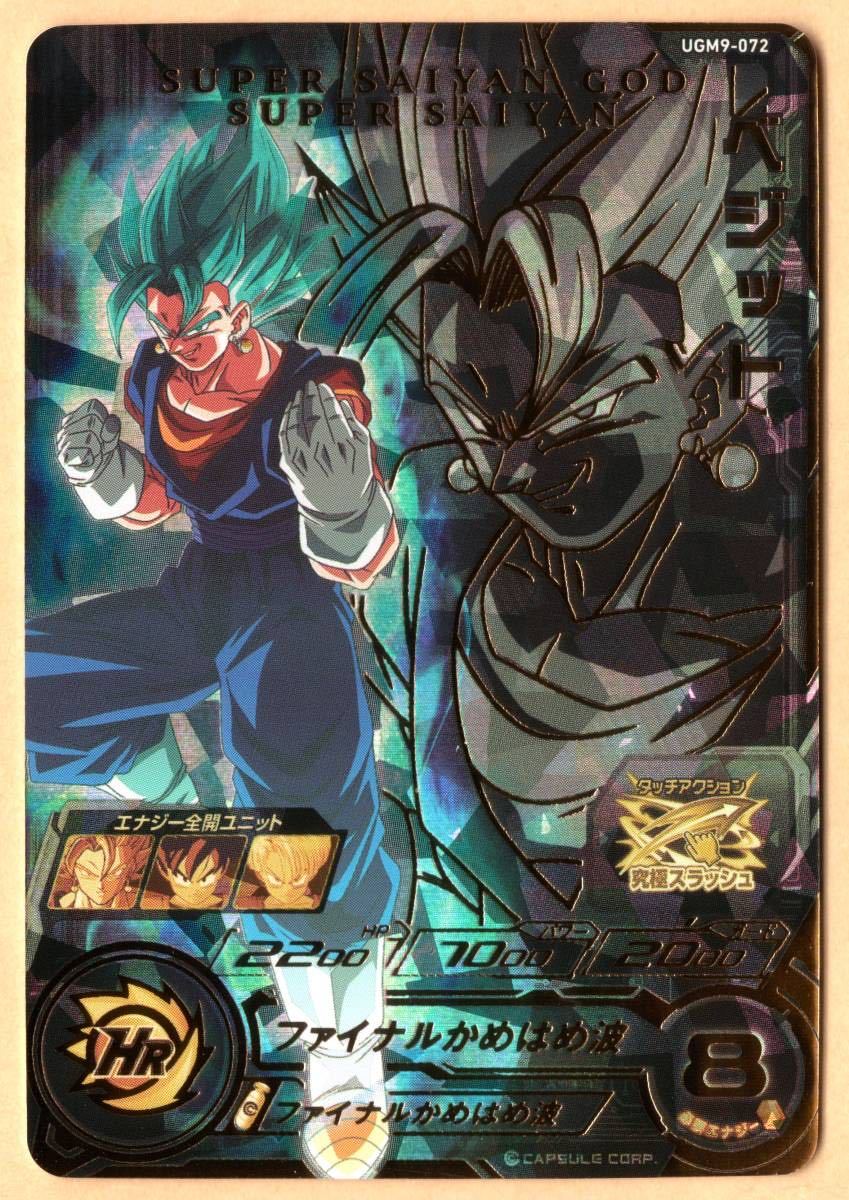 超人気の ドラゴンボールヒーローズ UGM9-072 ベジット nmef.com