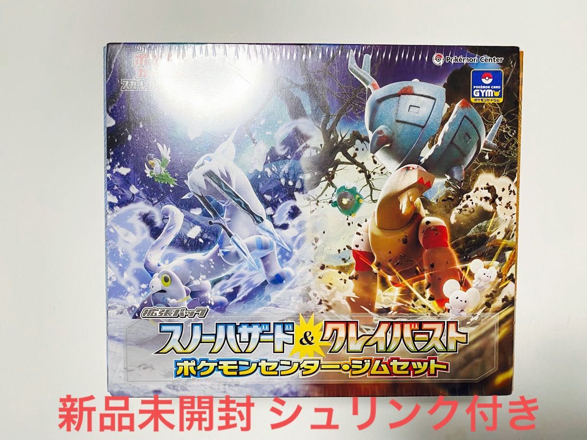 新品未開封 ポケモンカード ナンジャモジムセット シュリンプ付 スノーハザード&クレイバースト