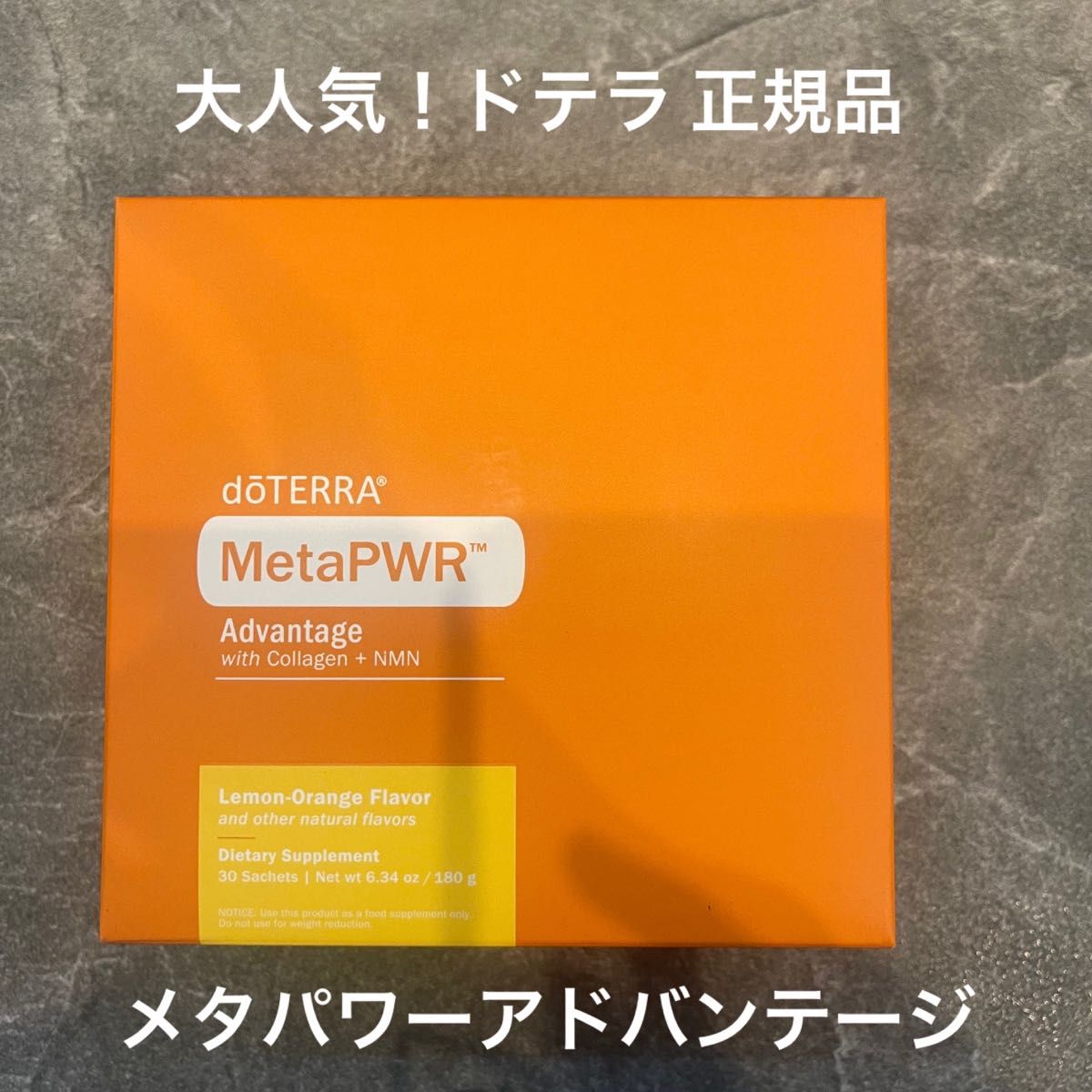 ドテラ doTERRA メタPWR システム - エッセンシャルオイル