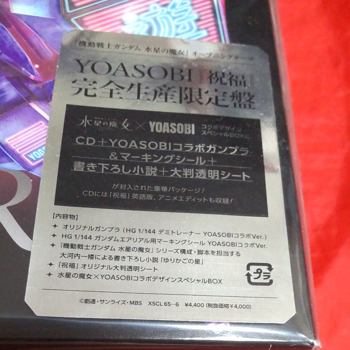 未開封新品 YOASOBI 祝福 完全生産限定盤 ガンプラ CD 小説 マーキング