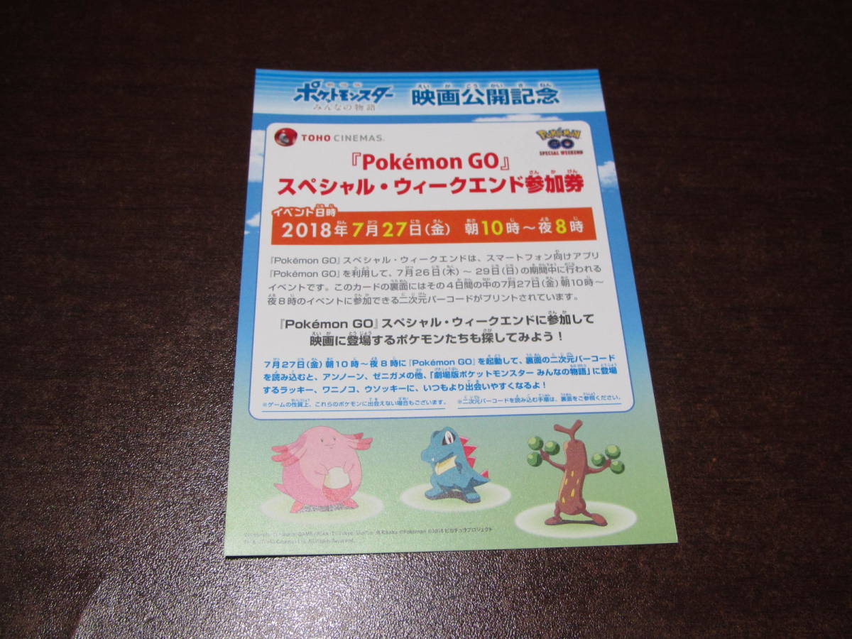 g1 ポケモン 映画公開記念 ポケモンGO スペシャル・ウィークエンド