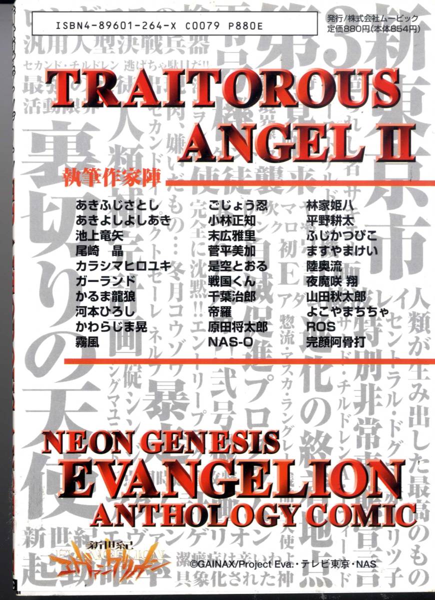[書籍]『TRAITOROUS ANGEL II』です。エヴァンゲリオンのアンソロジーコミックです。_画像2