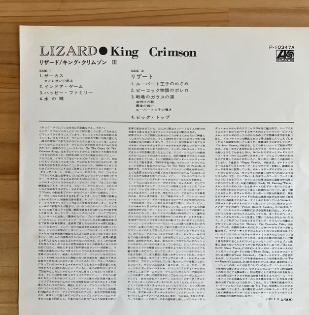 LP■ROCK//PROG/KING CRIMSON/LIZARD/ATLANTIC P-10347A/国内77年 4th PRESS OBI/帯 美品/キング・クリムゾン/リザード/III/プログレ大名盤_画像4