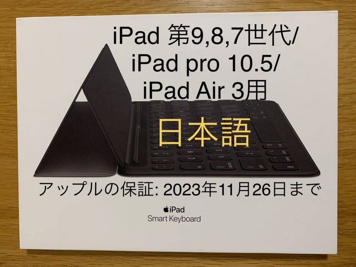 法人割引あり ☆未使用に近い☆Apple Smart Keyboard スマートキーボード A1829 MX3L2J/A iPad 9/iPa  タブレット
