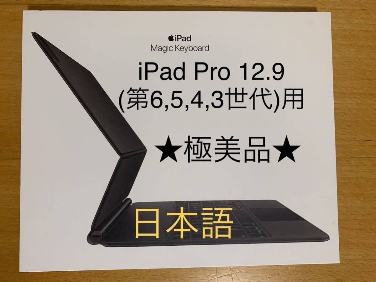 iPad Pro 12.9（第6/5/4/3世代）マジックキーボード__E-