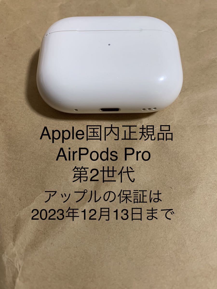 動作品◇純正◇Apple AirPods Pro 第2世代エアポッズプロ第二世代充電