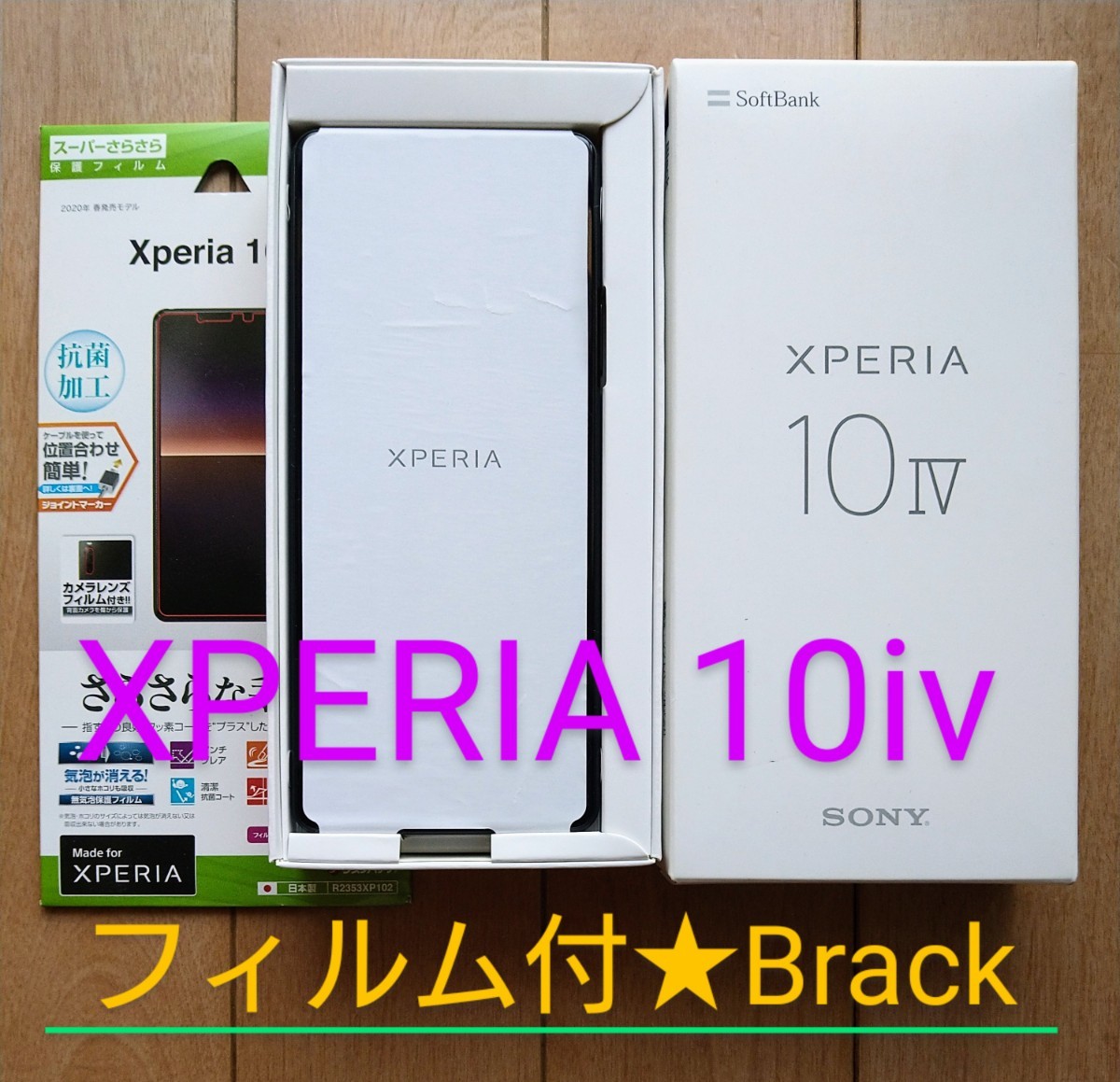 新品☆未使用】Xperia 10 IV ☆ SIMフリー ☆ 一括 ☆ 判定