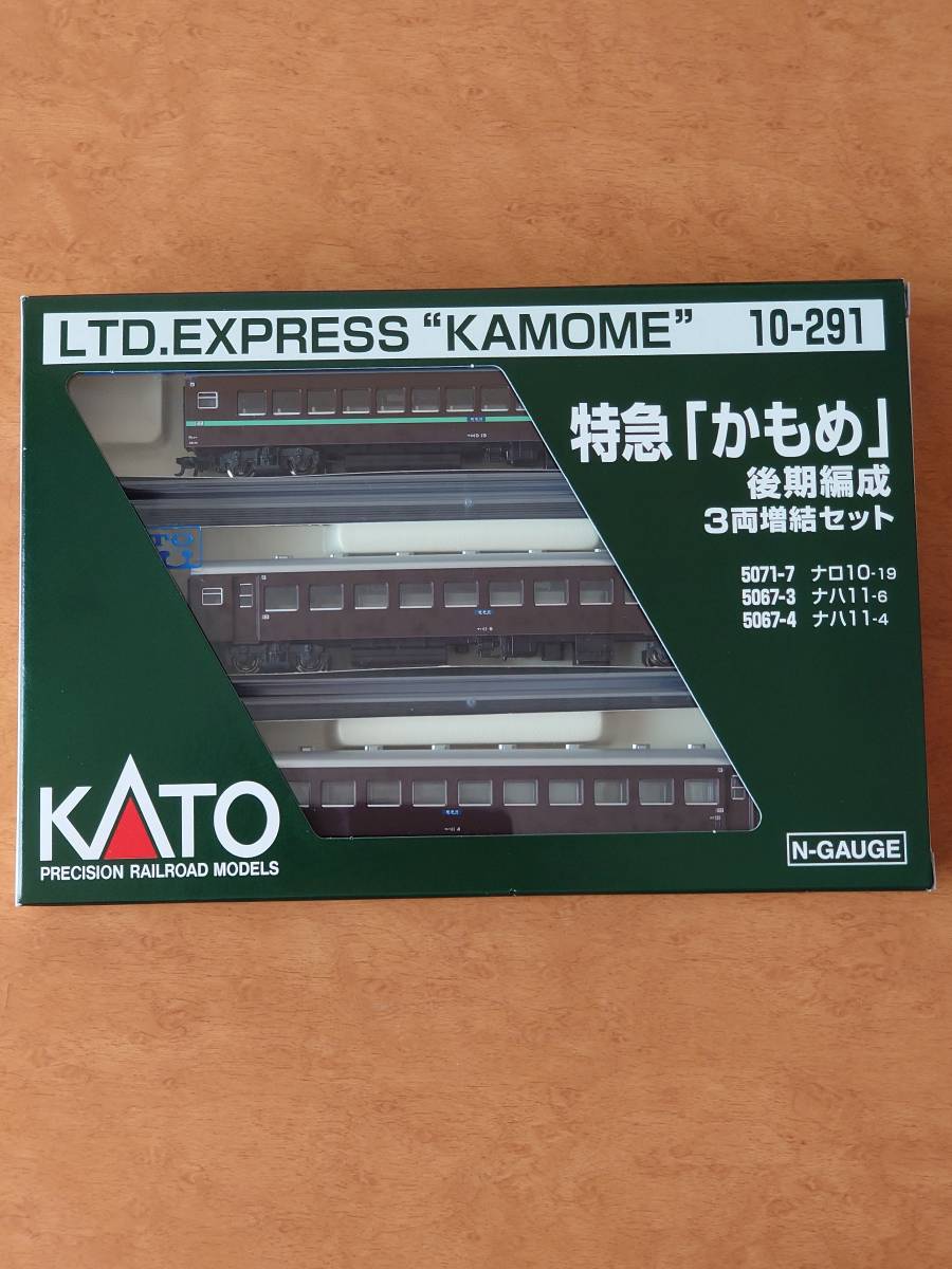 KATO 10-290 ナハ10系 特急「かもめ」後期編成基本セット＋10-291 後期