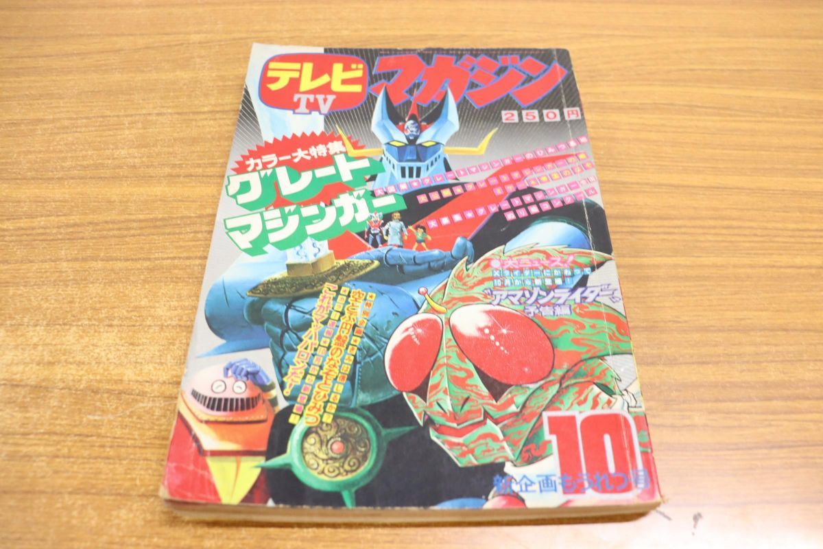 激安大特価！ △希少本年月号/新企画もうれつ号