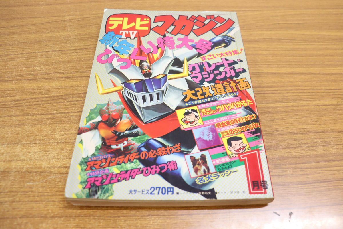 人気絶頂 △01)【希少本】TV 1975年1月号/新年びっくり特大号/講談社