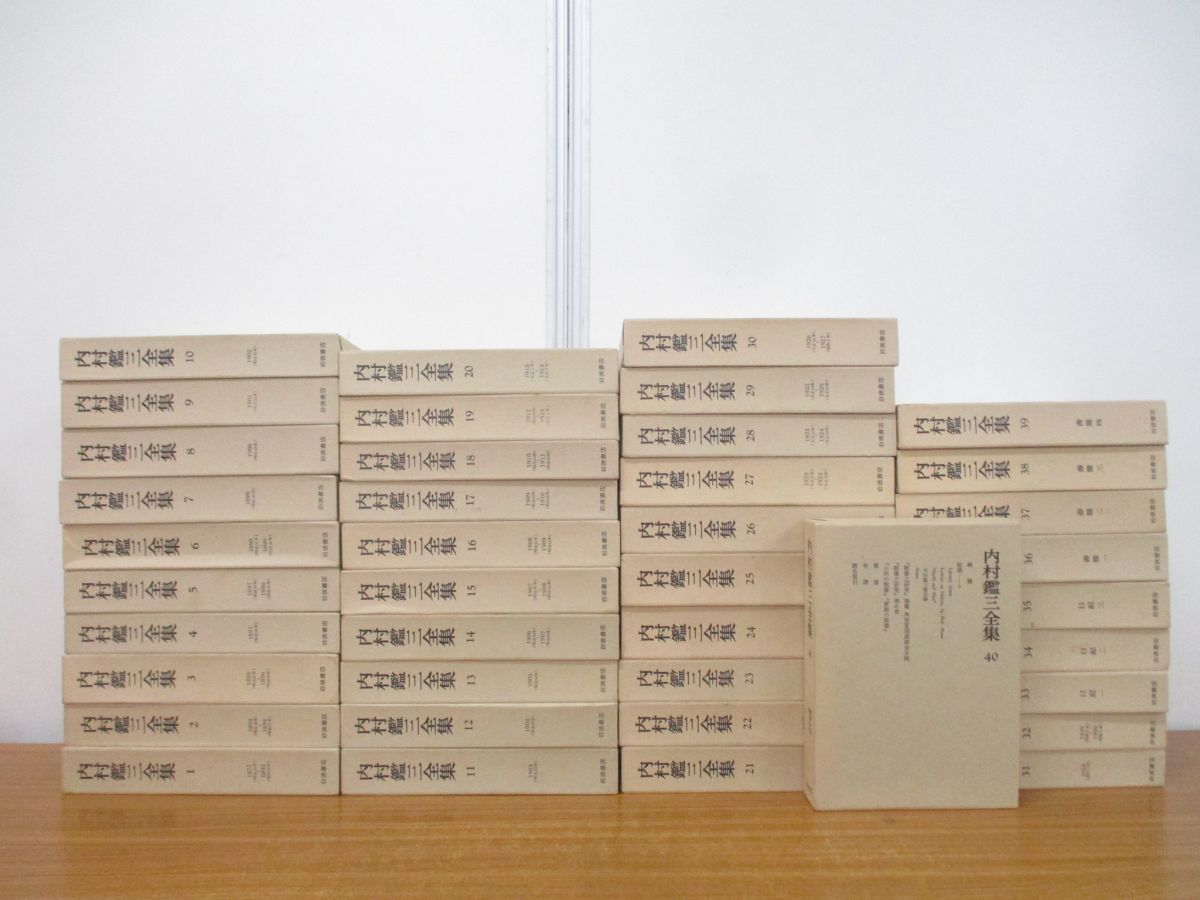 内村鑑三全集の値段と価格推移は?|78件の売買情報を集計した内村鑑三