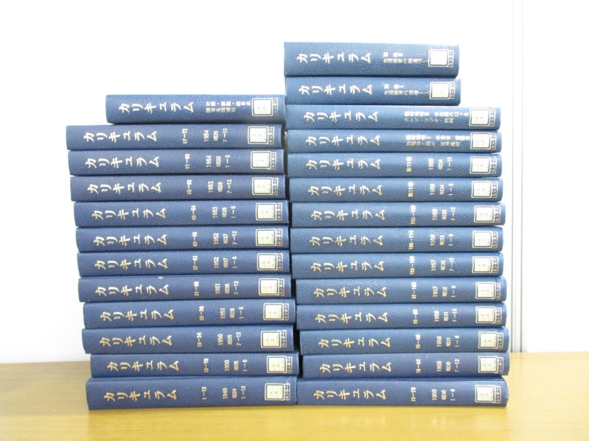 WEB限定カラー □02)【同梱不可・希少資料・図書落ち】カリキュラム 全