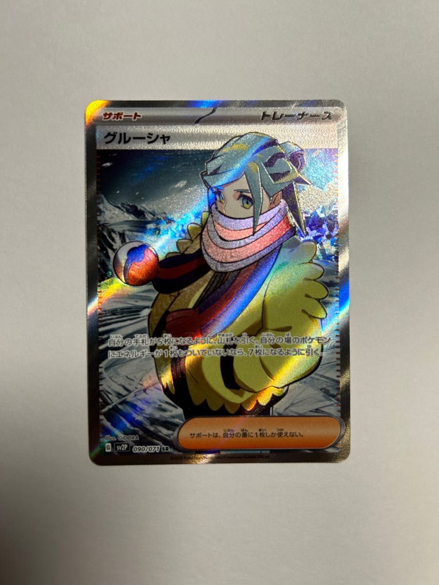 グルーシャSR ポケモンカード|Yahoo!フリマ(旧PayPayフリマ) グルーシャSR ポケモンカード|Yahoo!フリマ(旧PayPayフリマ)
