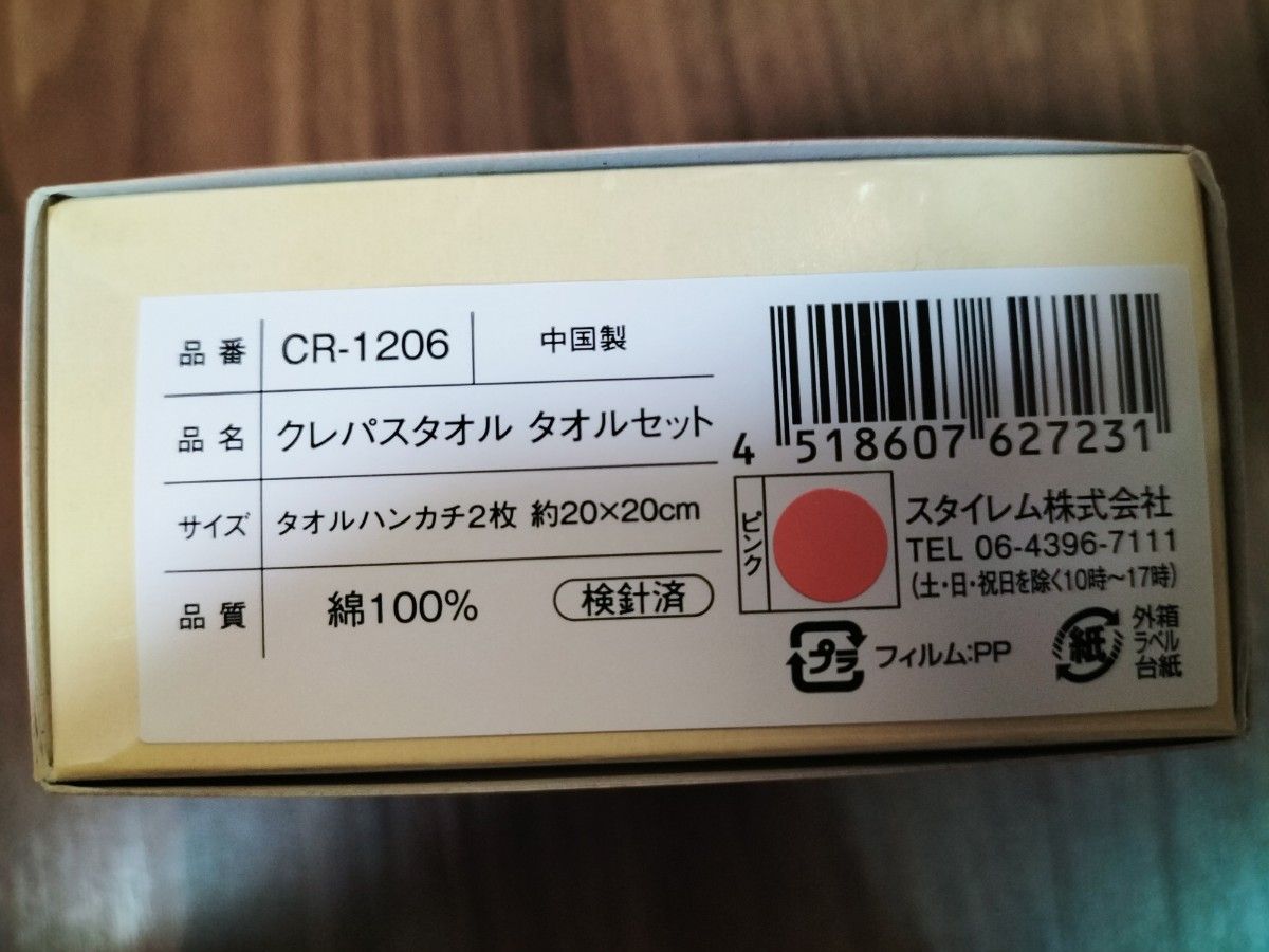 【値下げ！】サクラクレパス クレパスタオル タオルセット×2箱 ももいろ・きいろ