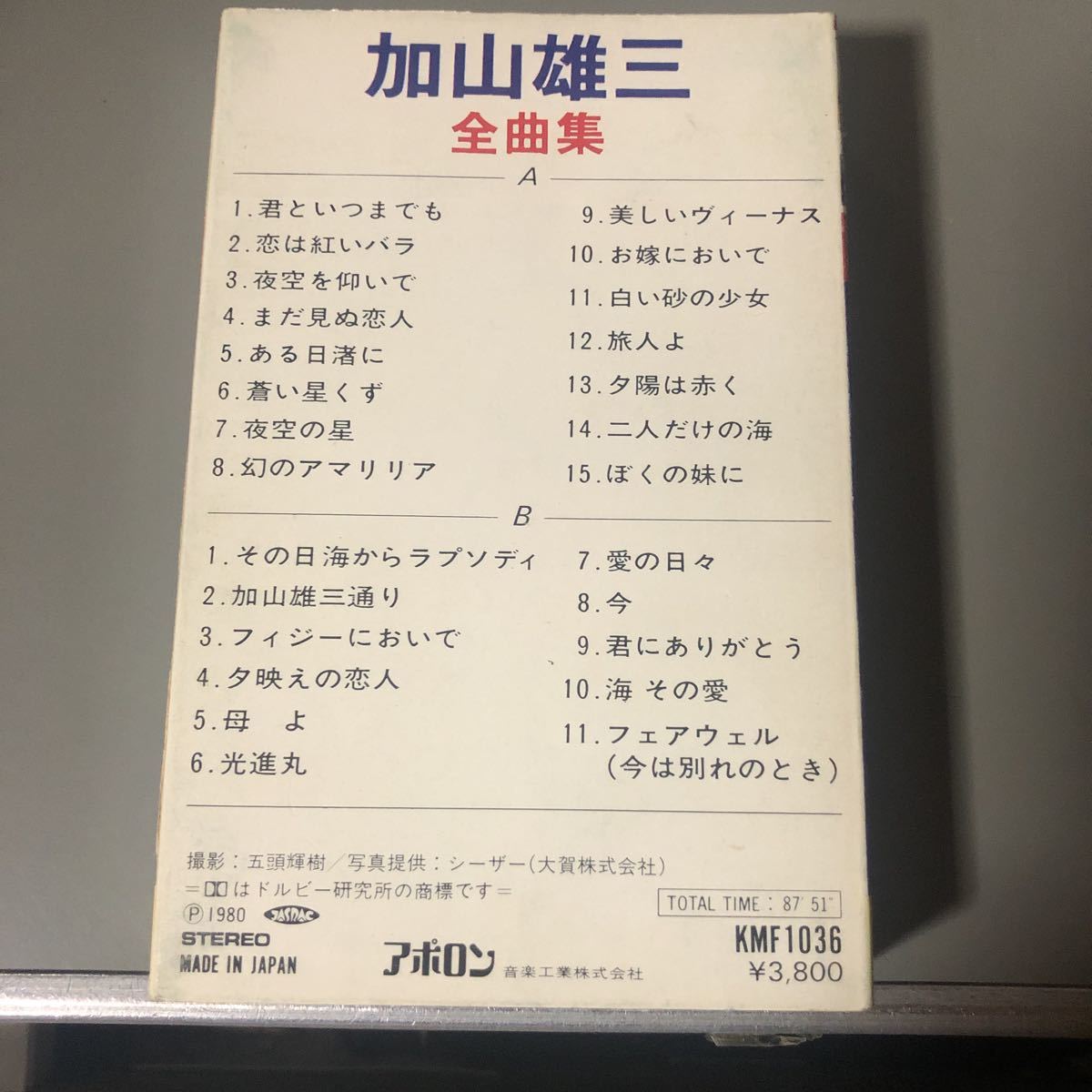 加山雄三　全曲集　26曲収録　国内盤カセットテープ■_画像3