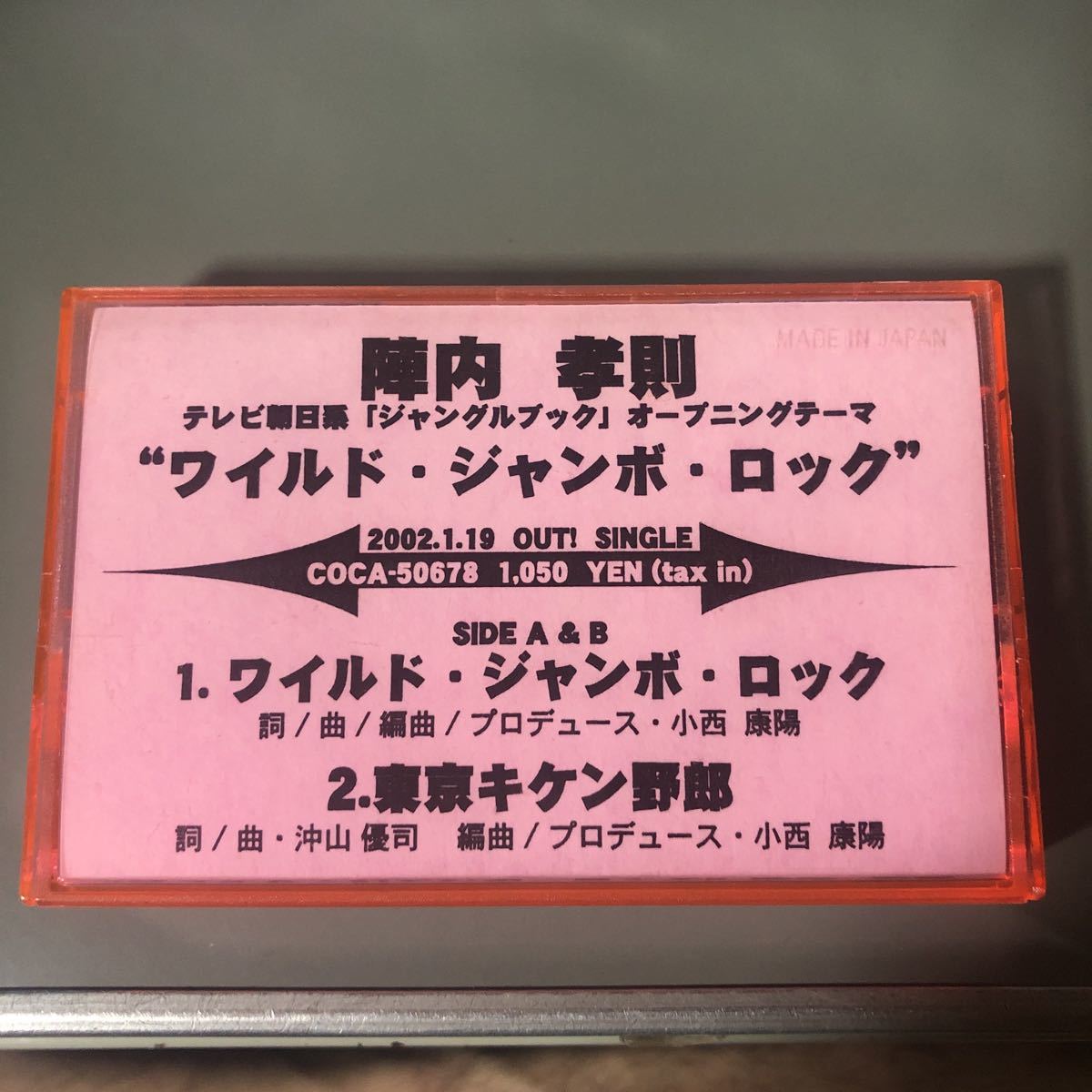 陣内孝則 ワイルド・ジャンボ・ロック 国内盤カセットテープ【プロモーション用】▲の画像1