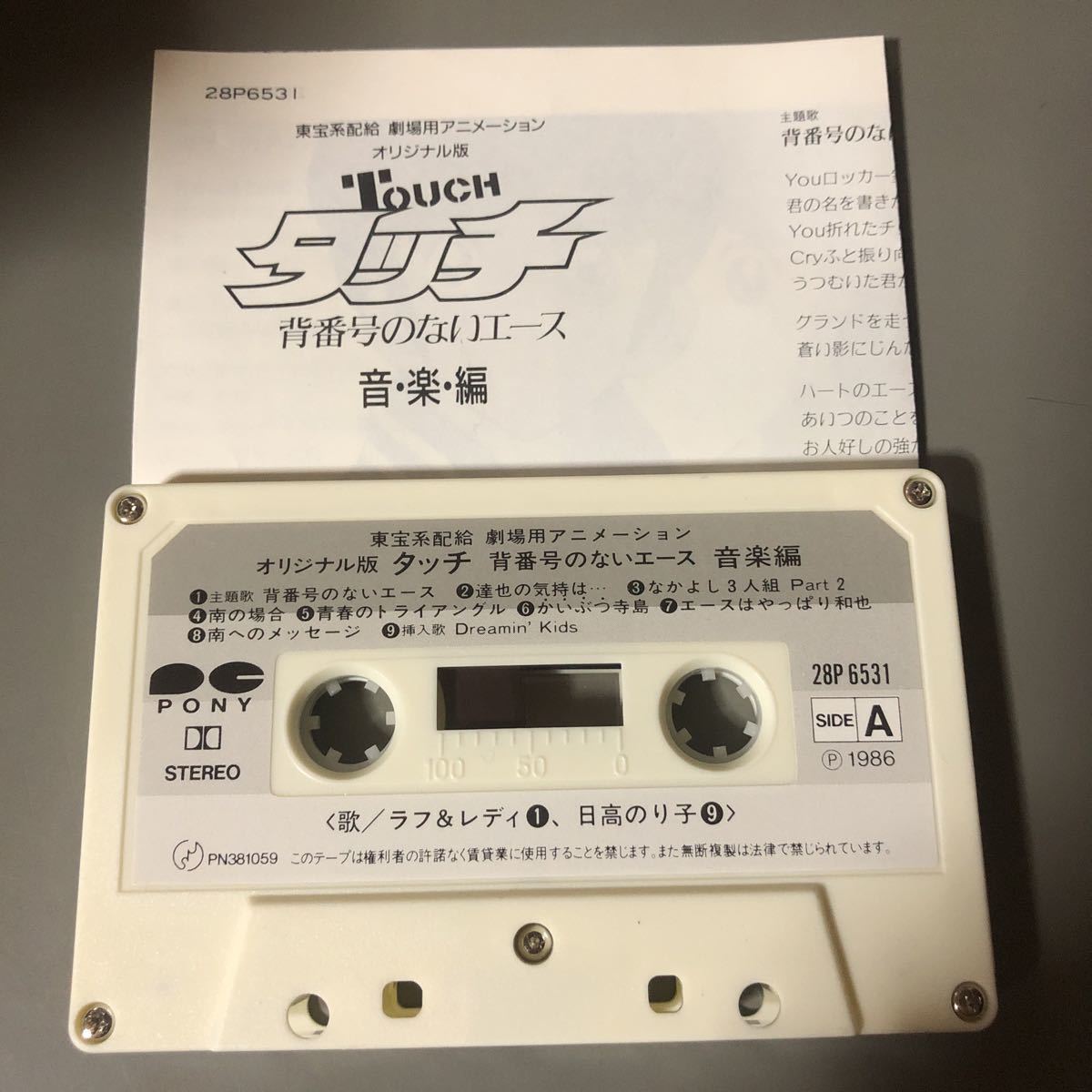  Touch . number. not Ace music compilation domestic record cassette tape ###