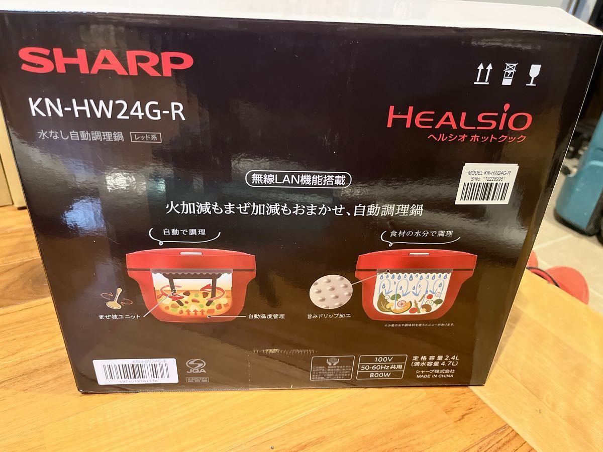 新品未使用 SHARP ヘルシオ ホットクック 2 4L KN-HW24G-R 水なし自動