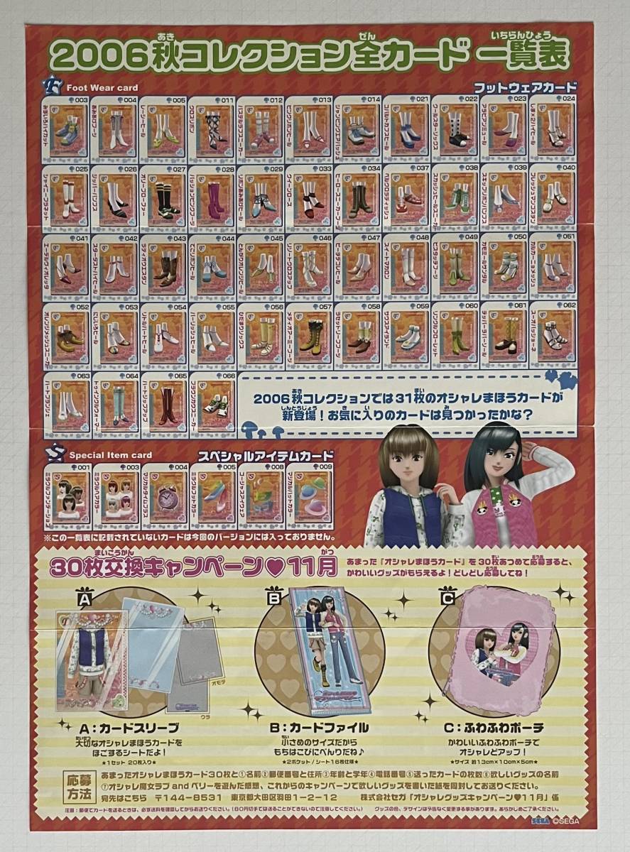 オシャレ魔女 ラブandベリー 2006秋コレクション【30枚ダブり無し】+ 