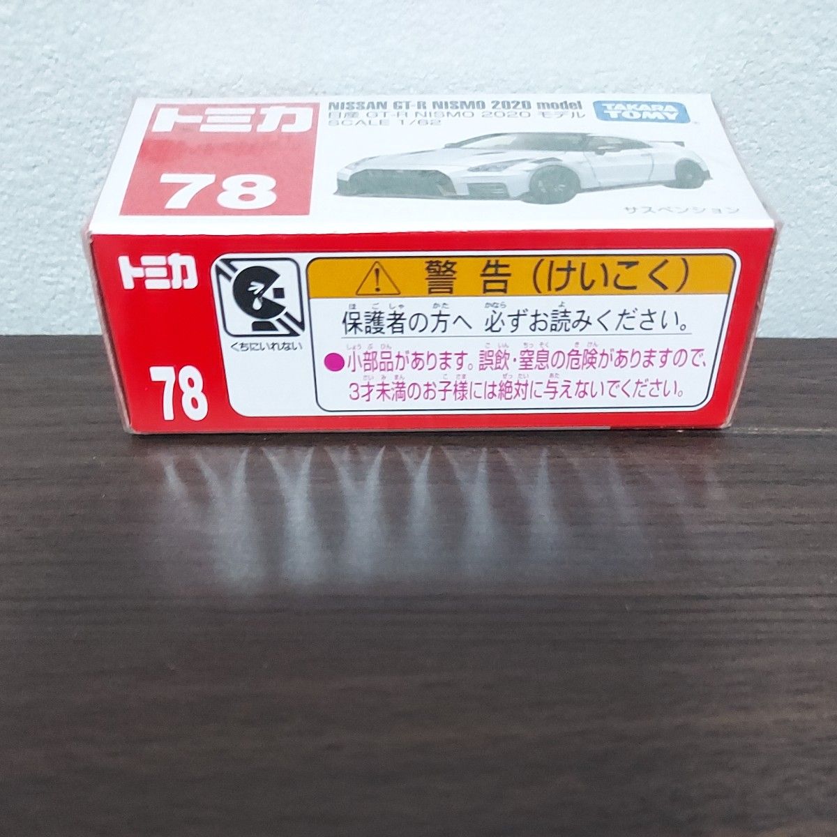 No.78 日産 GT-R NISMO 2020 （箱） （1/62スケール トミカ 133025）