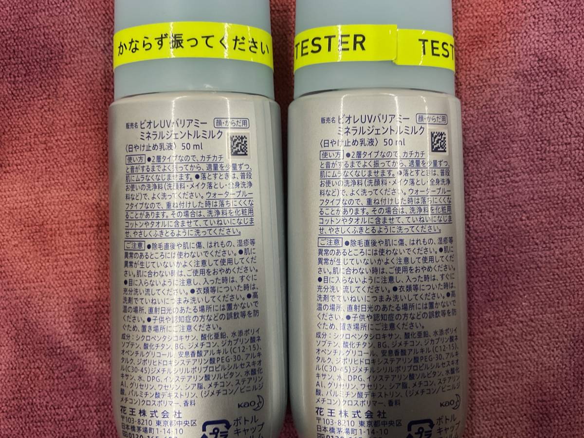 ビオレ UV バリアミー ミネラルジェントル ミルク ほぼ 未使用 2本 セット 送料350円から 安価 即決 早い者勝ち SPF50 / PA+++ 日焼け止め_画像2