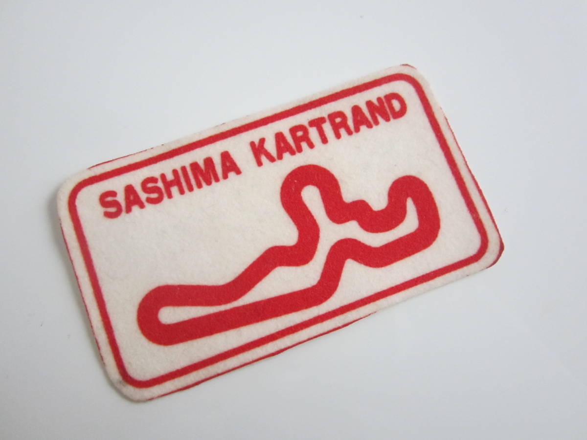 SASHIMA KARTRAND サーキット レーシング ワッペン/自働車 バイク F1 197_画像1