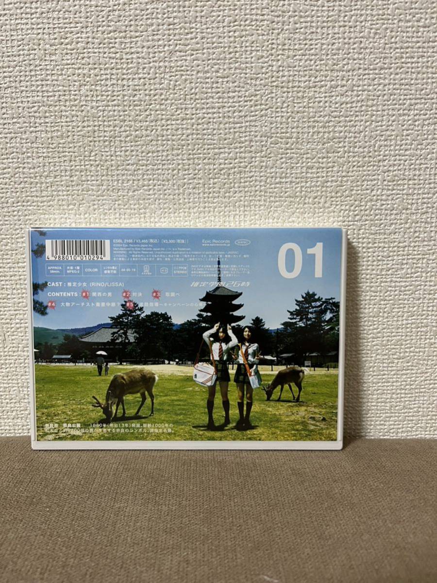 推定少女　「推定学園26時 Vol.1」DVD リノ　リサ