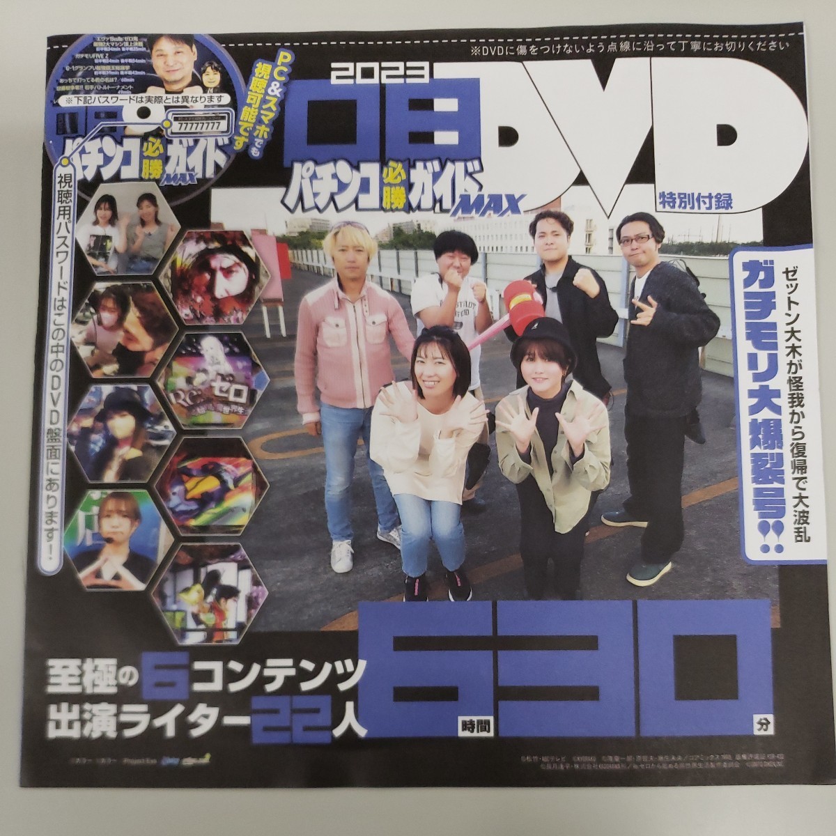 パチンコ必勝ガイドMAX ７月号 付録 DVD - パチンコ