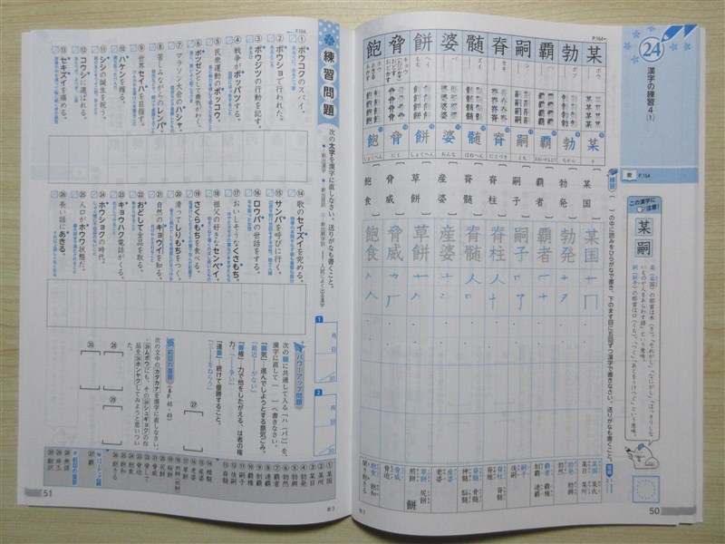 ★基礎・補強★ 2023年版 5回書き込み式 漢字練習ノート 3年 伝え合う言葉 中学国語 とうほう 〈教育出版〉 【生徒用】_画像5